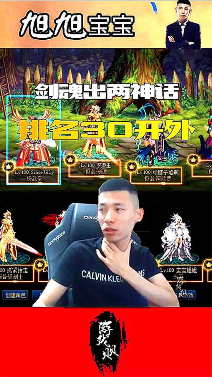 旭旭宝宝剑魂出两件神话手镯排名都在30名之后