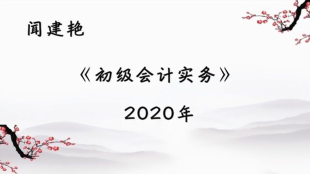 2020年初级会计实务:固定资产项目9521