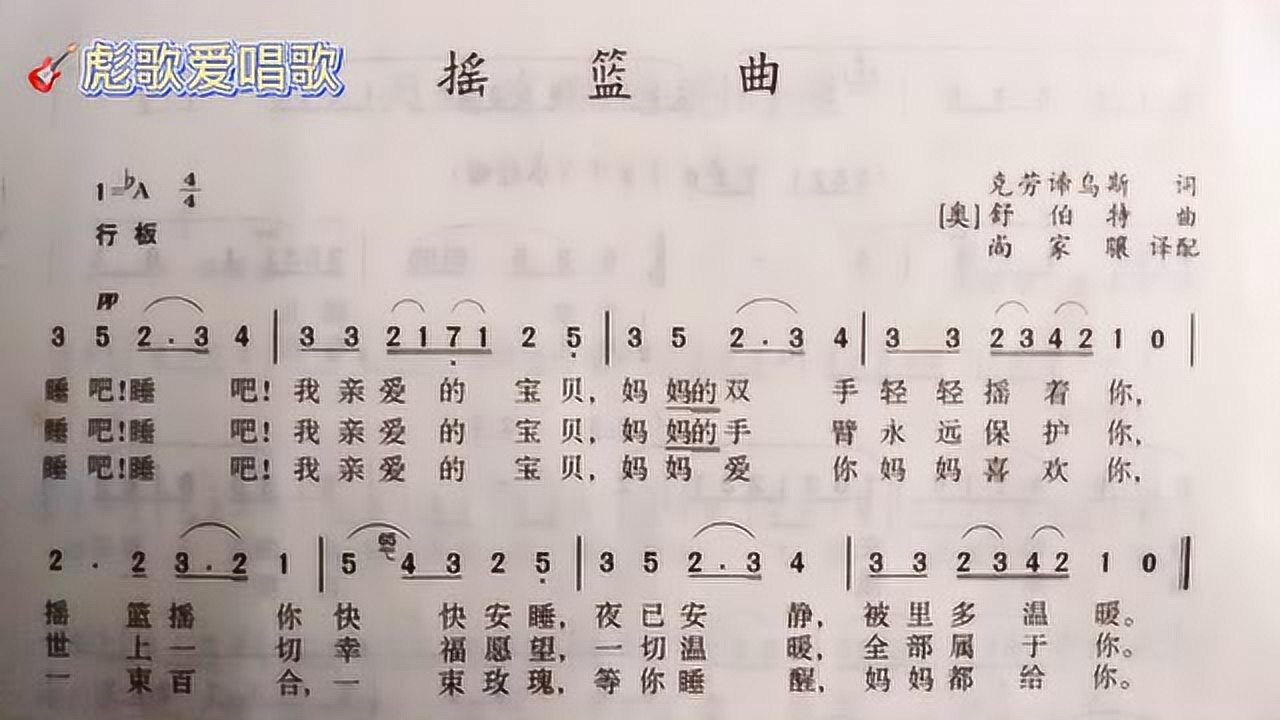 摇篮曲,简谱教学,彪歌带你轻松学简谱!用心分享