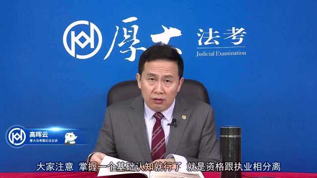 72.2020年厚大法考理论法系统强化高晖云律师