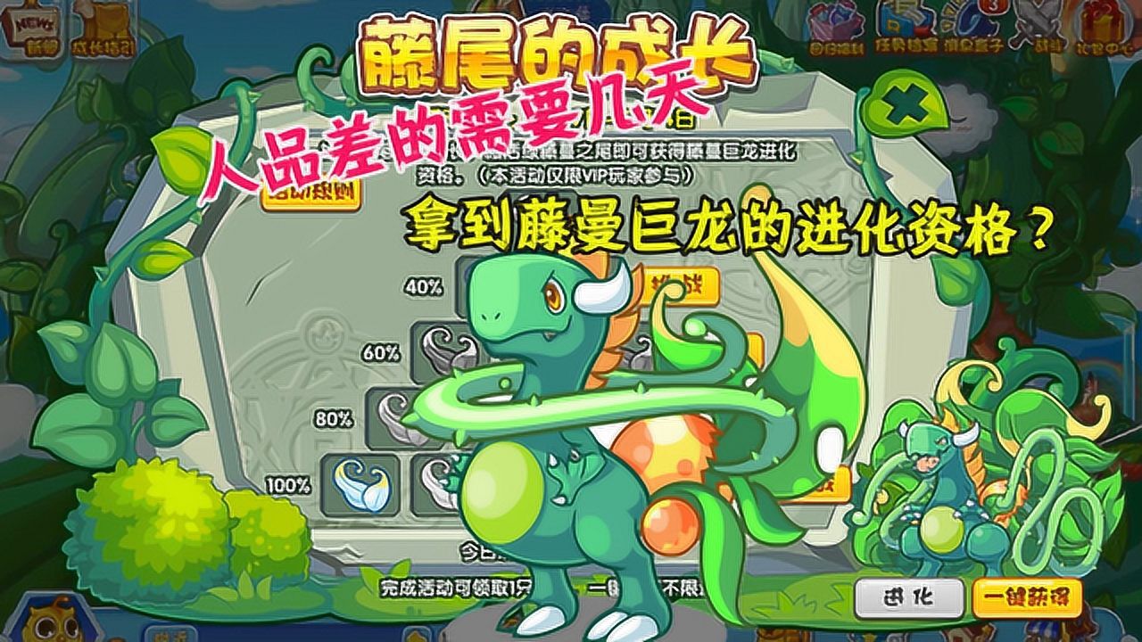 洛克王国你知道藤蔓巨龙的超进化活动人品最差的需要几天