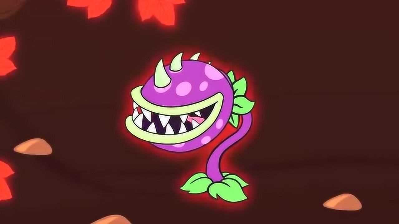 植物大战僵尸:食人花发光了