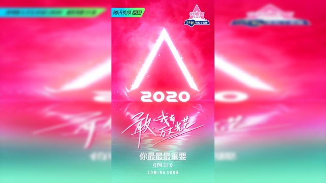 创造101创造营2019创造营2020三版本主题曲对比