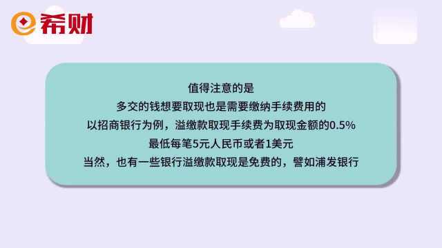 注意!别多还信用卡钱,否则可能会产生其他多余收费