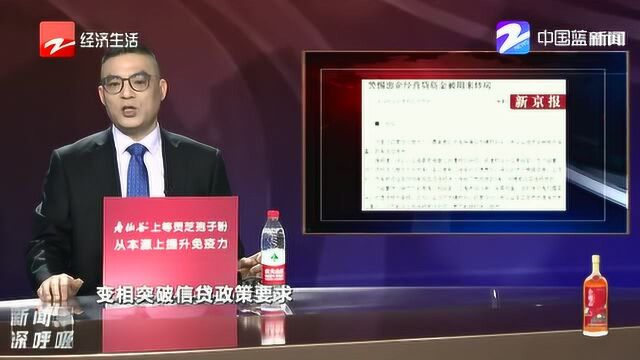 警惕惠企经营贷资金被用来炒房