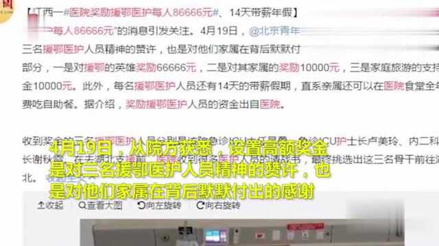 给力!江西一医院奖励援鄂医护每人86元,英雄们值得有