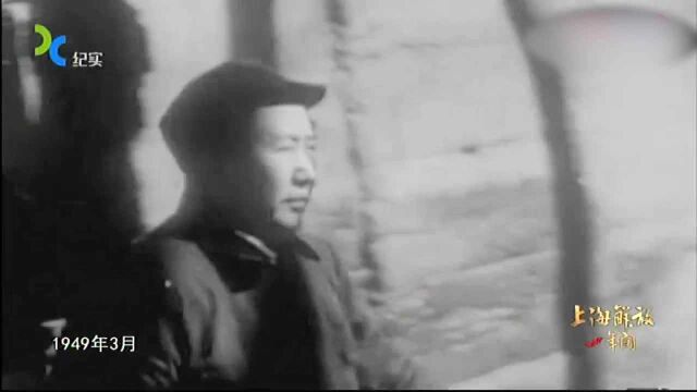 1949年,关于上海解放和建设,主席提出:慎重,缓进