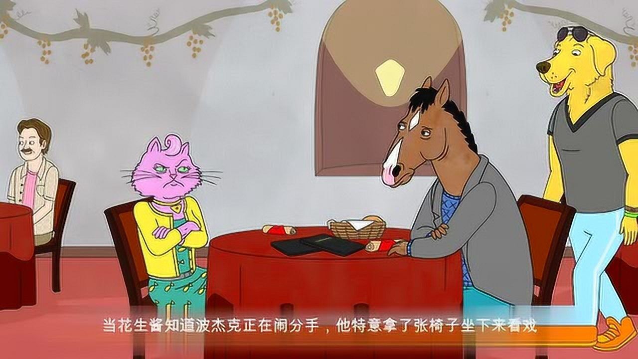 《马男波杰克》第一季01:过气明星马男波杰克_高清1080P在线观看平台_腾讯视频