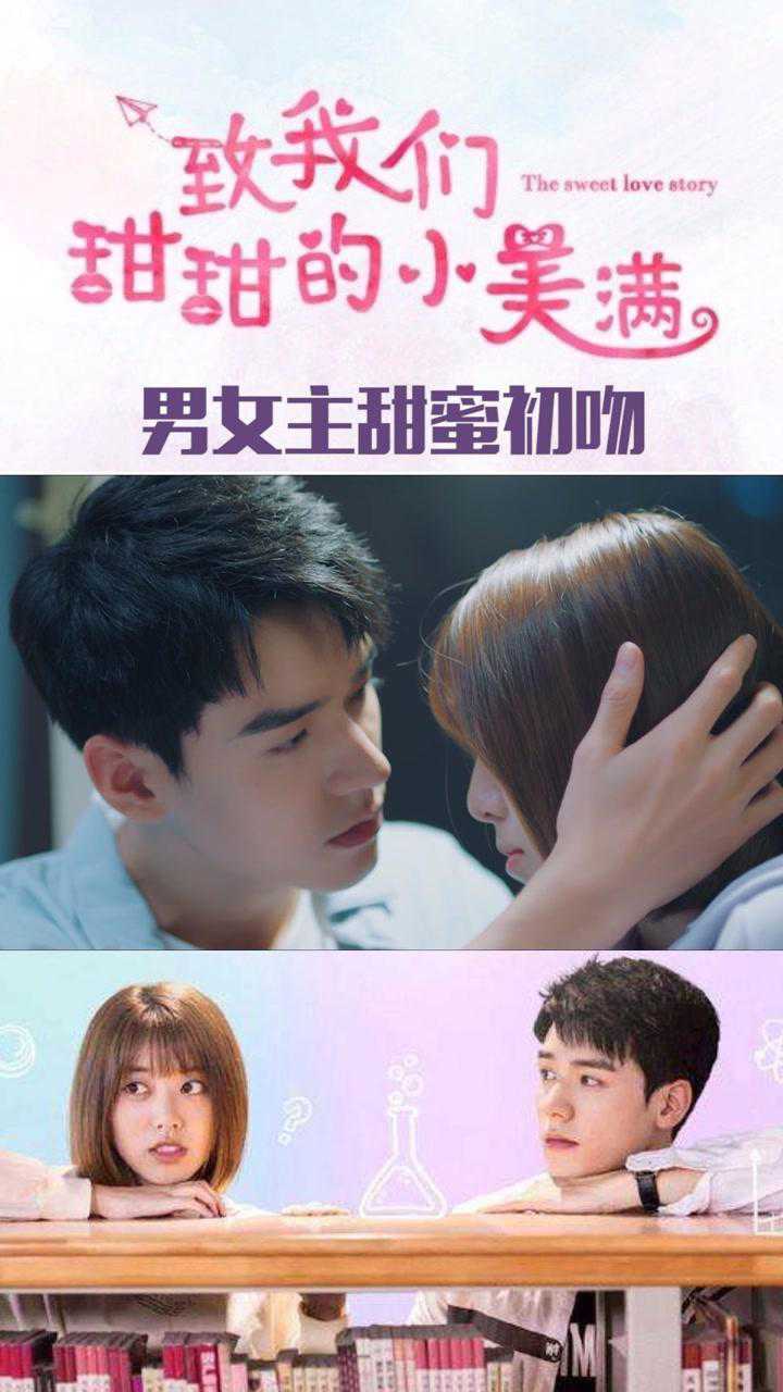 男女主甜蜜初吻羞羞羞