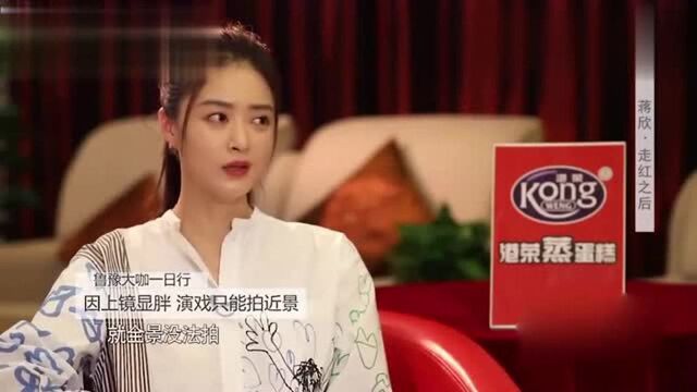 “耿直娘娘”蒋欣:华妃本来不是我的角色,我演是因为我嘴太欠了