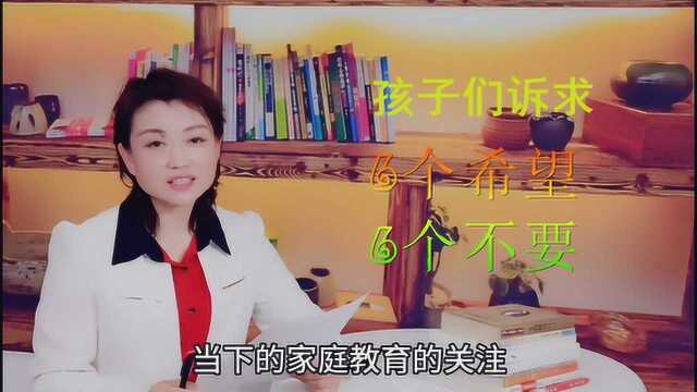 2113份家庭教育问卷调查:孩子们的6个希望,6个不要