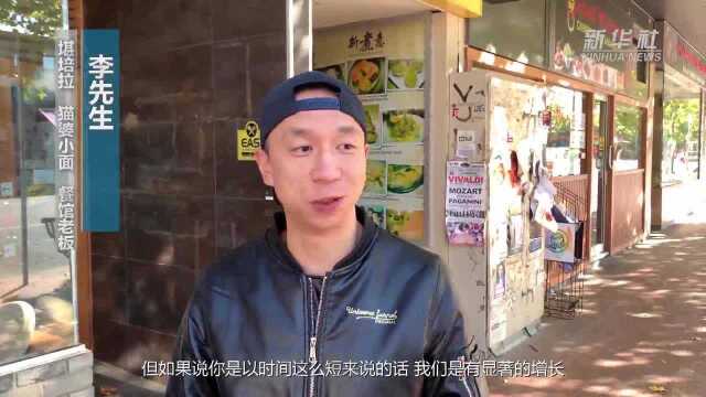 疫情下 澳大利亚华人餐馆“抱团取暖”