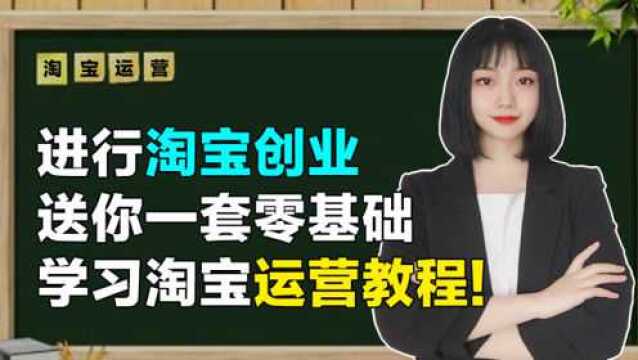 淘宝干货:别让淘宝店铺权重限制了你的产品,3招让你免费流量爆发!