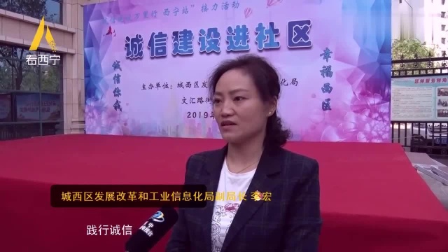 “诚信你我,幸福西区”诚信建设进社区