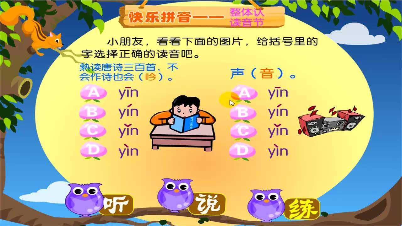 幼儿学前教育-学拼音《yin》