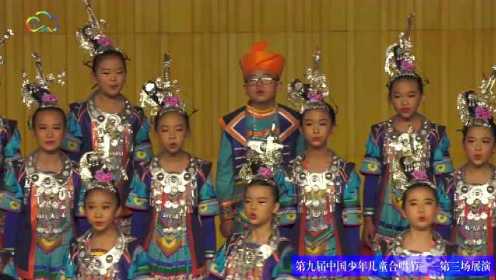 《布谷催春》第九届中国少年儿童合唱节 第三场展演
