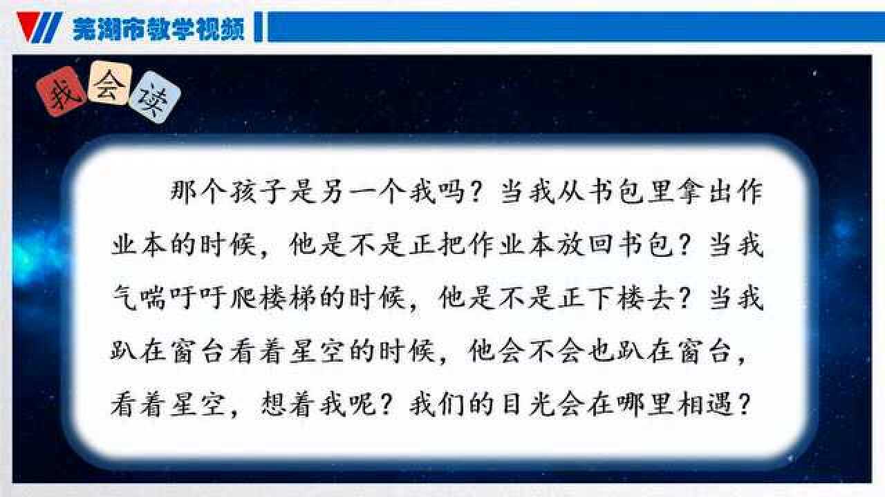 小學三年級語文人民教育出版社第16課宇宙的另一邊第1課時