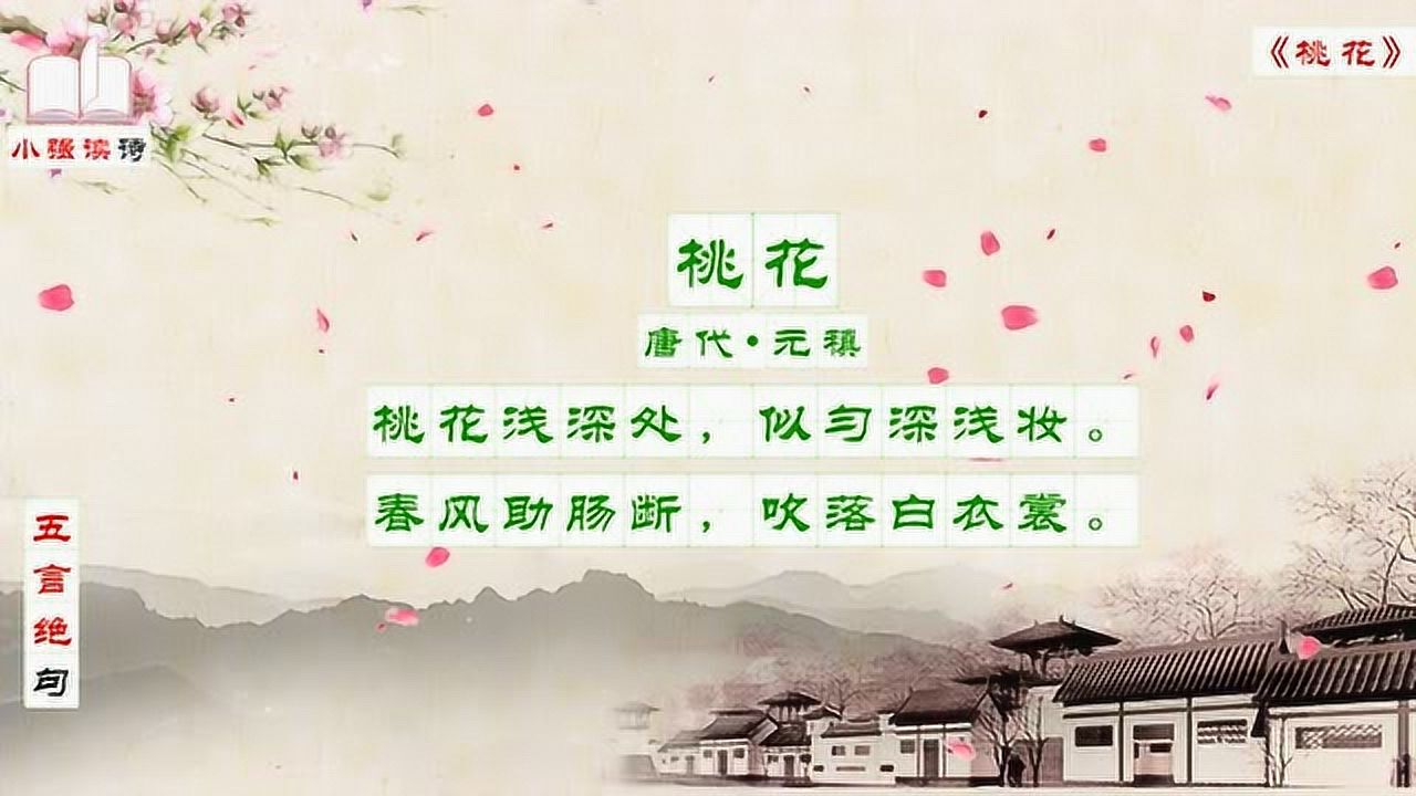 五言绝句中关于桃花的古诗