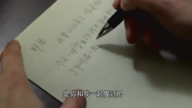 我的博士老公:梁鸿名思念邹琴 给自己写下一封日记