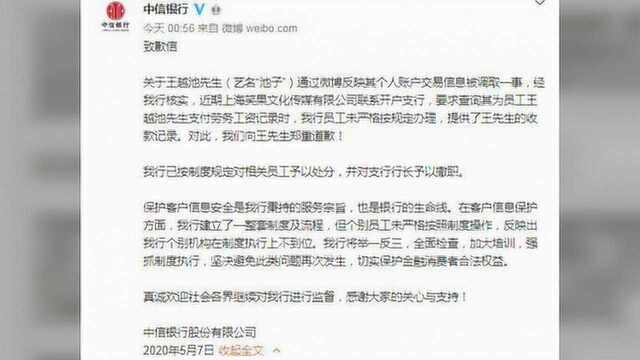 如果王越池不是脱口秀演员“池子”,中信银行会不会这么快道歉