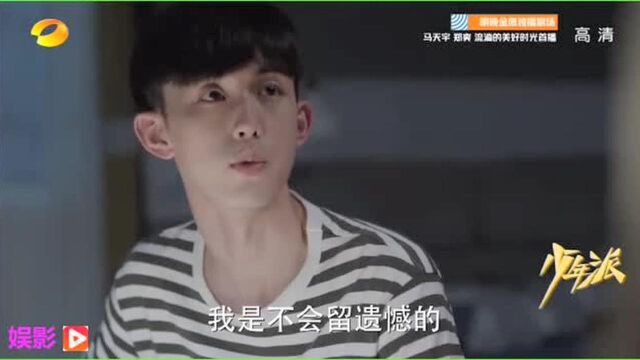 少年派早恋被发现?裴音旁敲侧击让三一不要因儿女情长影响前程