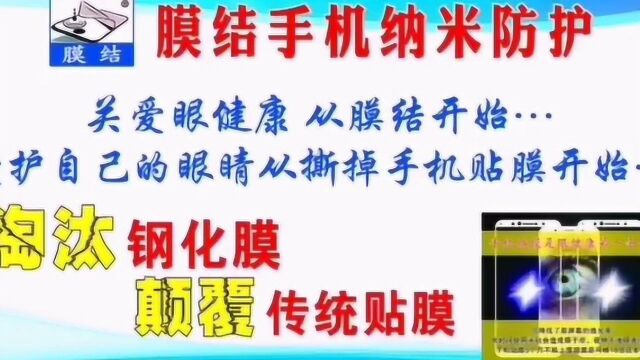 膜结纳米防护为什么要改变手机贴膜的使用方式?