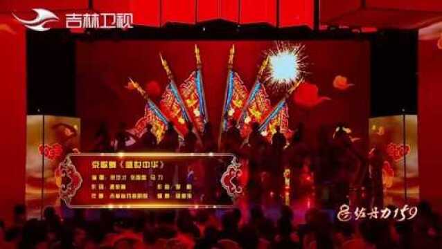 京剧演员张蕾蕾携手倪茂才献唱《盛世中华》,国风满满