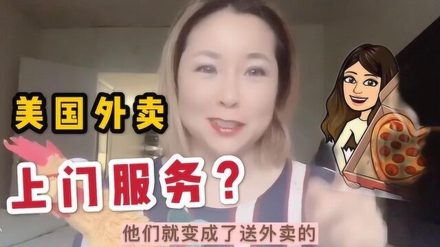 美国“风俗产业”集体转型?舞娘们去送外卖,还能“上门服务”?