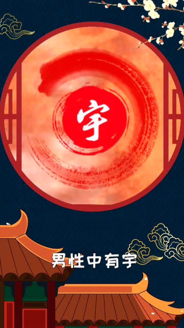 名字中有宇这个字代表的意义