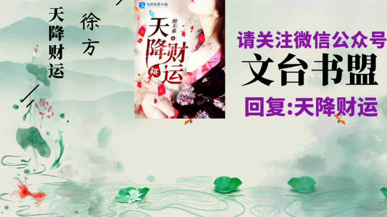 天降财运徐方郑秀兰醉不乖全集