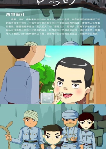 《抗日小英雄杨来西》"没有文化干不好革命"!