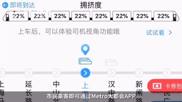 上海可实时查地铁拥挤情况:地铁挤不挤、热不热,在家全掌握