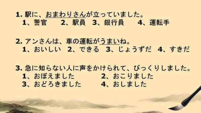 日语考试(J.TEST)EF级真题讲解,每天5分钟,30天过级