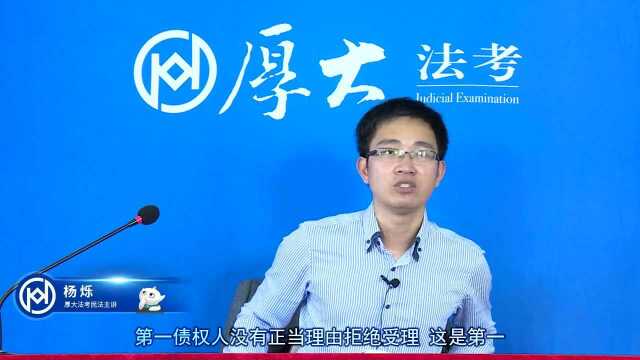 64.提存2020年厚大法考民法系统强化杨烁