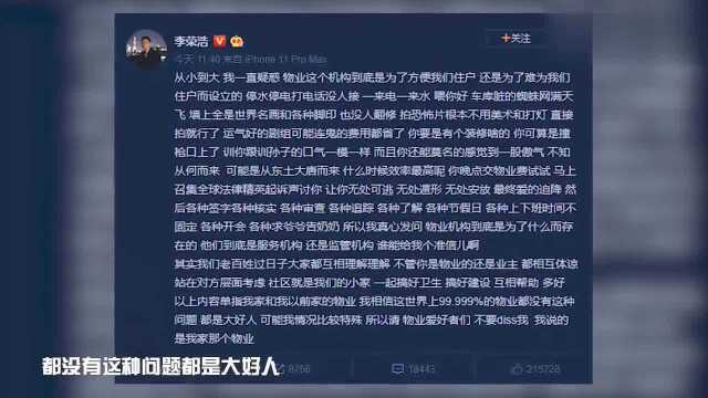 李荣浩发微博吐槽物业,网友:为什么不加标点!