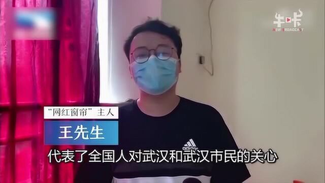 武汉“网红”窗帘将被湖北省博物馆收藏 网友:“帘”生赢家!