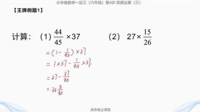 六年级奥数:初看稍显复杂,分析后如梦初醒,原来用这个运算规律就行