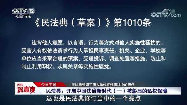 新中国首部民法典即将问世 开启中国法治新时代