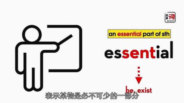 5.25捡单词essential2