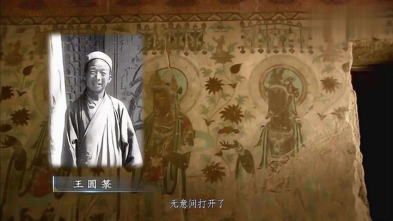 敦煌藏经洞发现者王道士的墓志铭