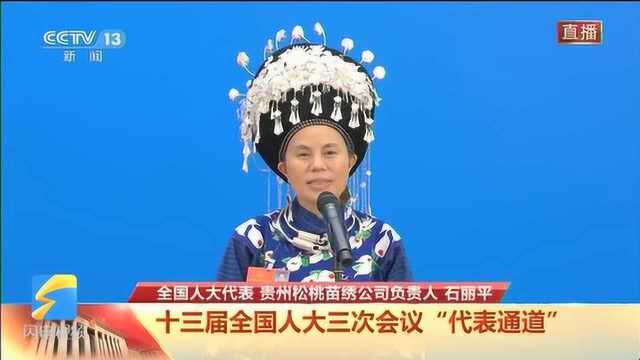 聚焦全国两会|全国人大代表石丽平:指尖“鸽子花”飞向世界,一针一线绣出致富路