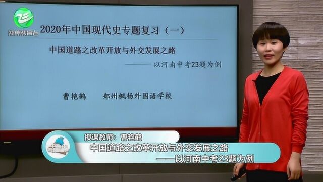 2020年中招考前辅导初中历史中国现代史专题复习(一)