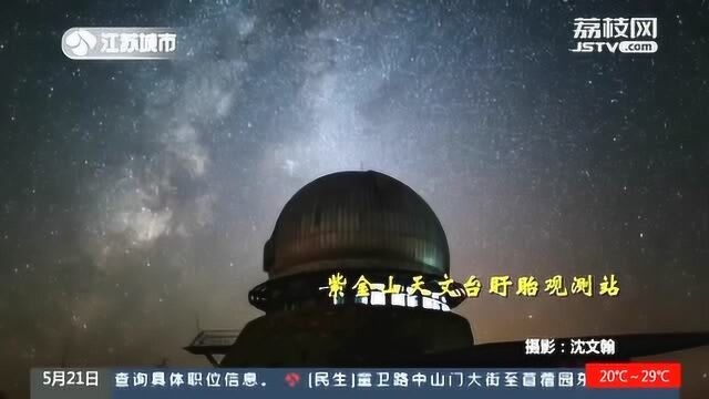 紫金山天文台向你发出邀请函!连续两晚线上讲座 探秘神奇宇宙