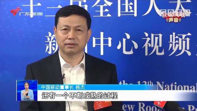 中国移动董事长杨杰:5G将成为数字经济的新基石