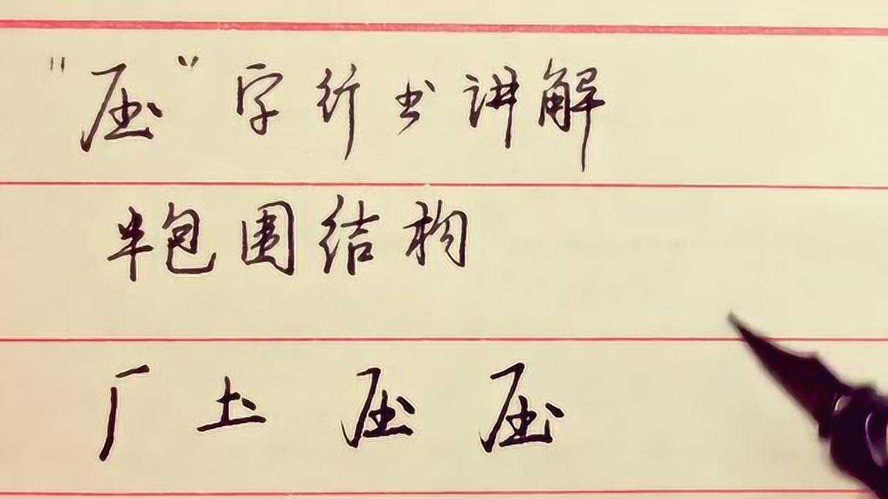压行楷,行楷_大山谷图库
