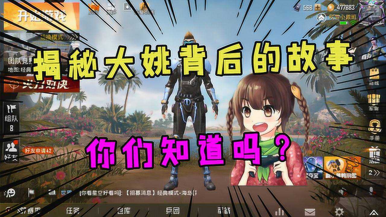 揭秘大姚游戏说背后的故事露脸跟表白你们知道吗