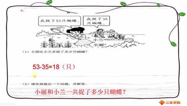 15分钟的一堂网络课,内容是小学1年级数学,这个版本难呢?