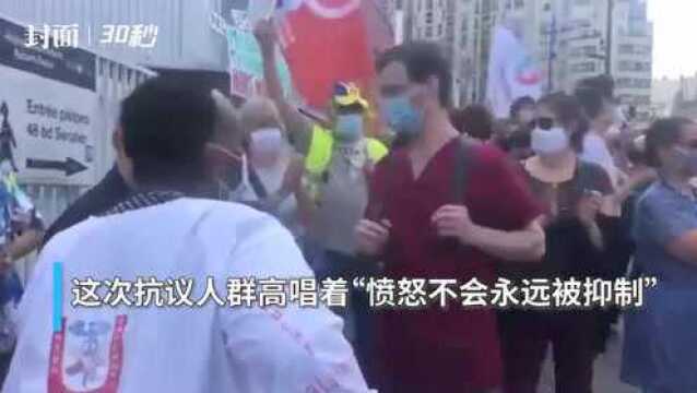 30秒|法国医护人员街头抗议 疫情期间医疗条件糟糕