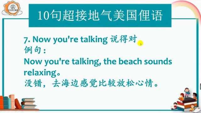 实用英语天天练,10句超接地气的美国俚语,美音领读附例句!