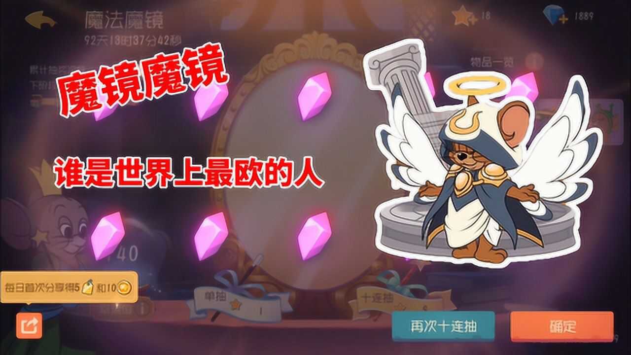 猫和老鼠手游借用小伙伴们的欧气抽一波天使未来之翼